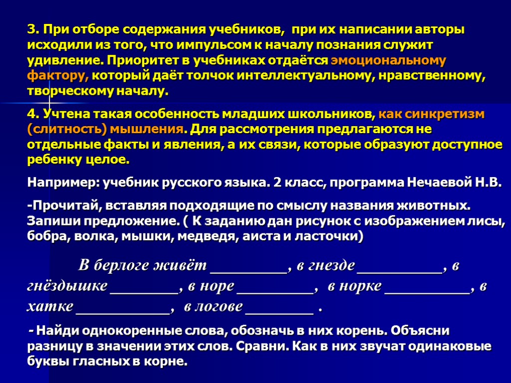 3. При отборе содержания учебников, при их написании авторы исходили из того, что импульсом